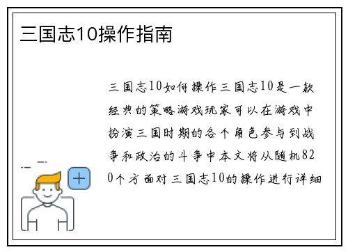 三国志10操作指南